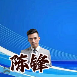 陈锋