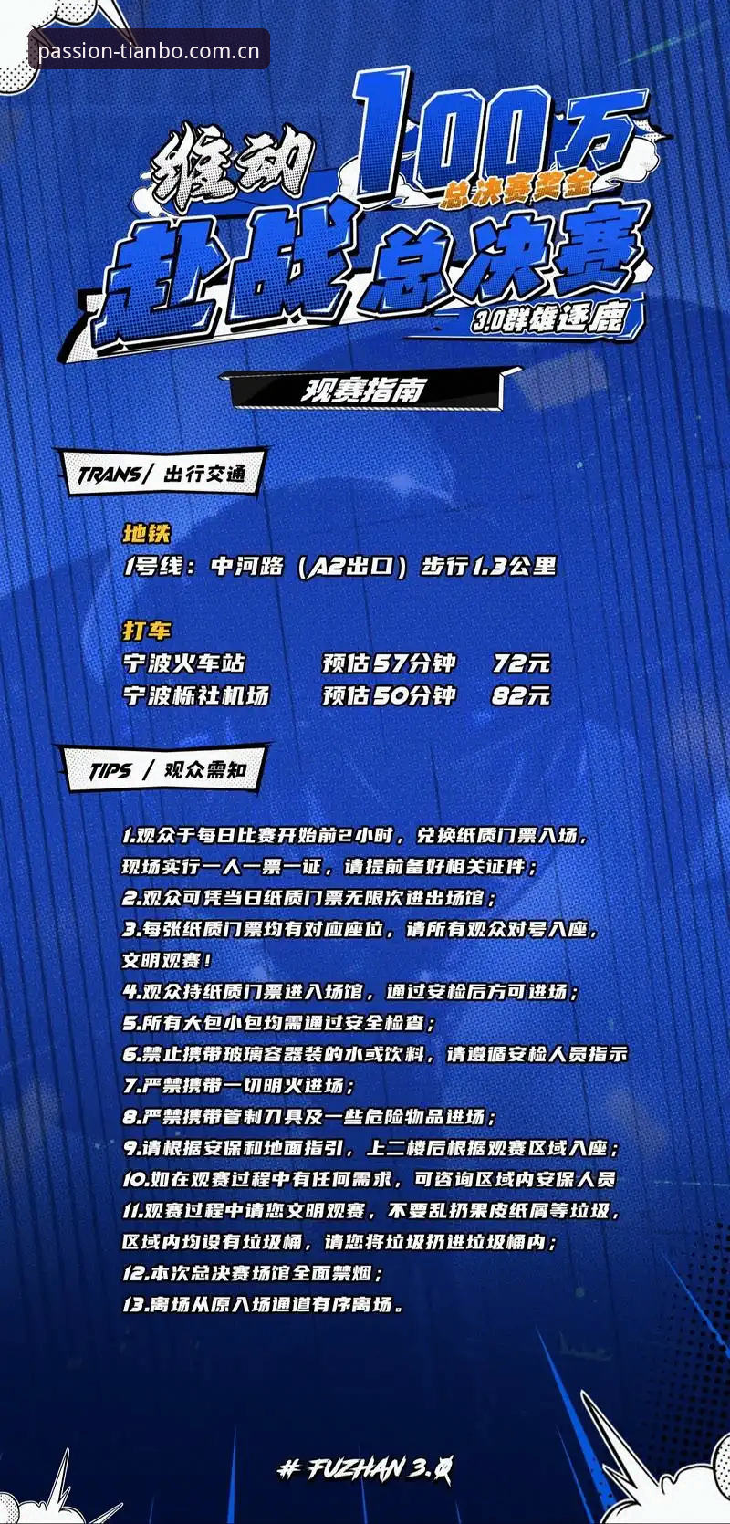 天博体育平台实用指南：新手必备的下载与观赛技巧